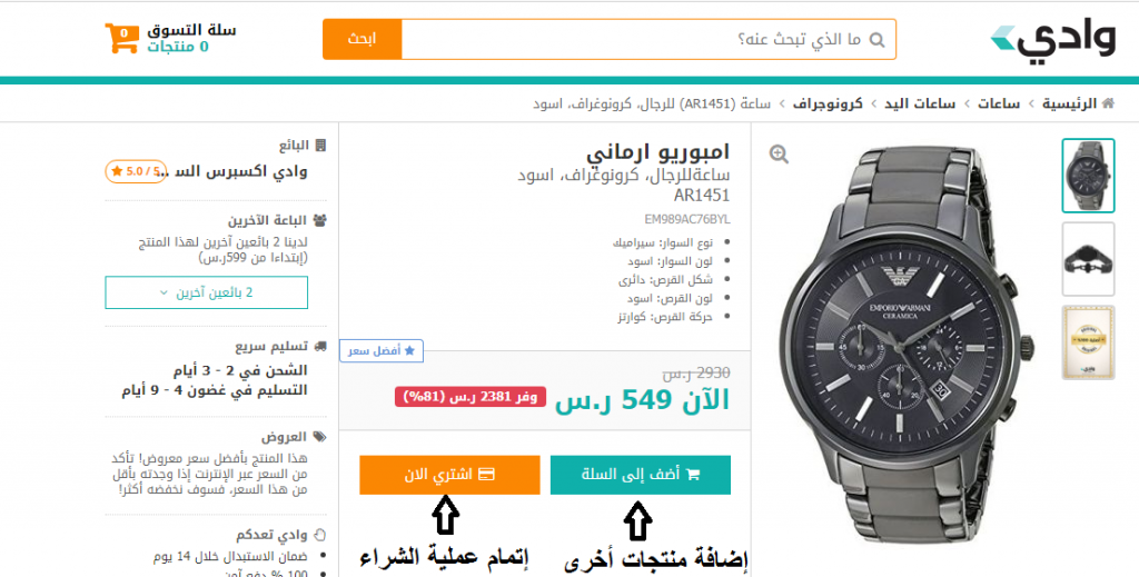 تسوق عبر الانترنت والدفع عند الاستلام في السعودية