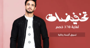 تسوق اون لاين السعودية ، تجربة الشراء من موقع بيسك Basicxx للملابس