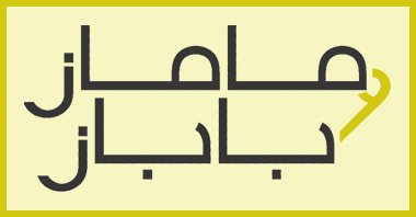 كوبون خصم ماماز وباباز، كوبون صح ماماز اند باباز، كوبون تخفيض ماماز