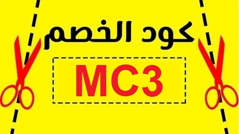 كود خصم مذركير