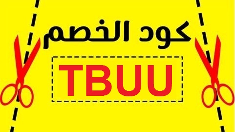 كود خصم نون 100 ريال