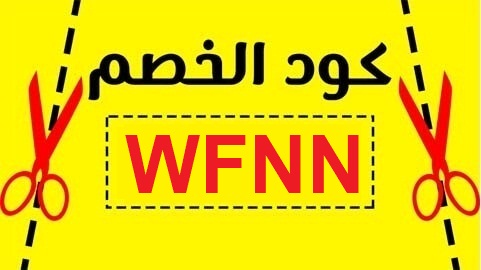 كود خصم نون 75