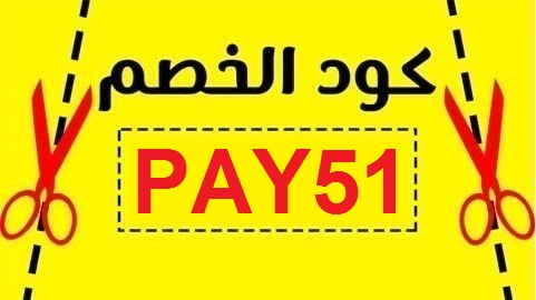 كود خصم نون تويتر