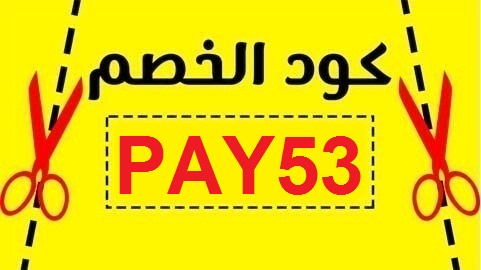 كود خصم نون مجرم قيمز