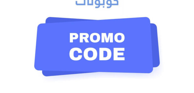 أهمية كوبونات الخصم في التسوق الإلكتروني