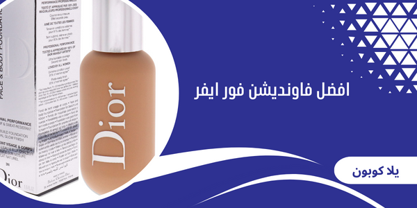 افضل فاونديشن فور ايفر