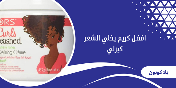 افضل كريم يخلي الشعر كيرلي