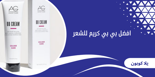 افضل بي بي كريم للشعر