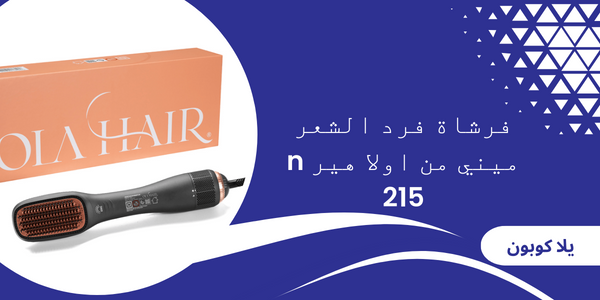 فرشاة فرد الشعر ميني من اولا هير n 215