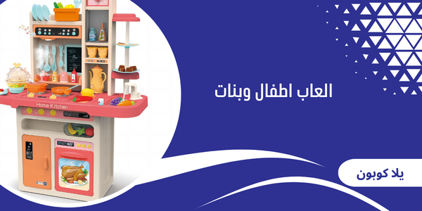 العاب اطفال وبنات