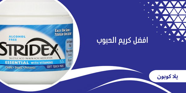 افضل كريم الحبوب