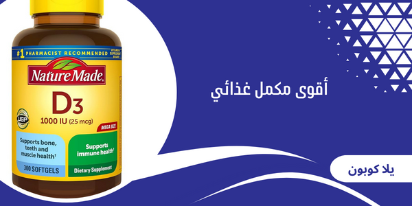 أقوى مكمل غذائي