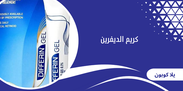 كريم الديفرين