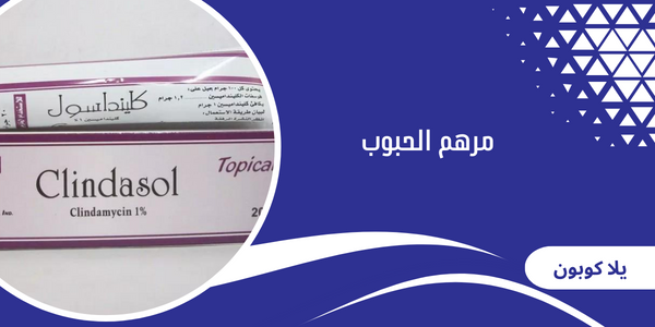 مرهم الحبوب