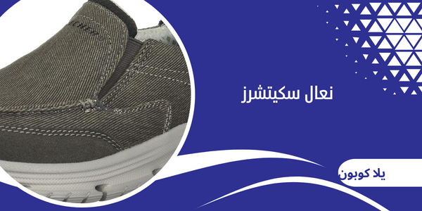 نعال سكيتشرز