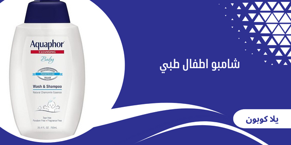 شامبو اطفال طبي