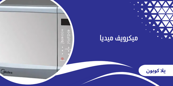 ميكرويف ميديا