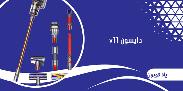 دايسون v12
