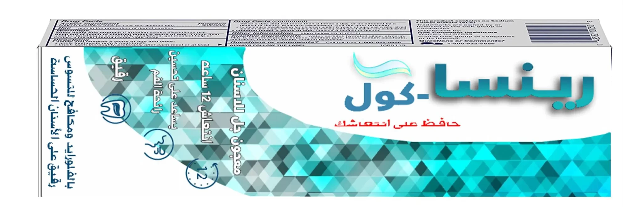 معجون رينسا كول