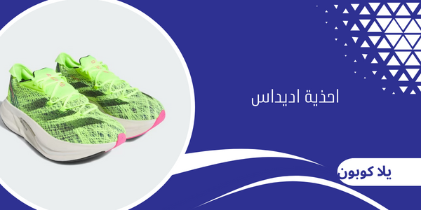 احذية اديداس