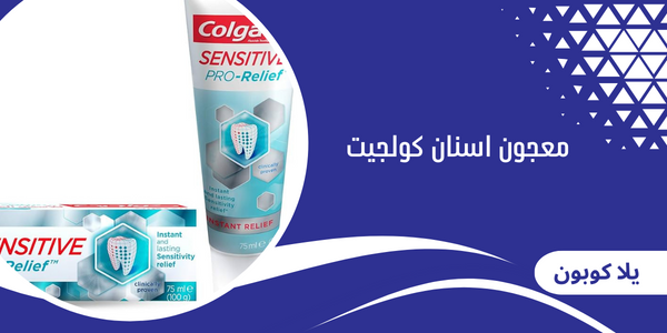 معجون اسنان كولجيت
