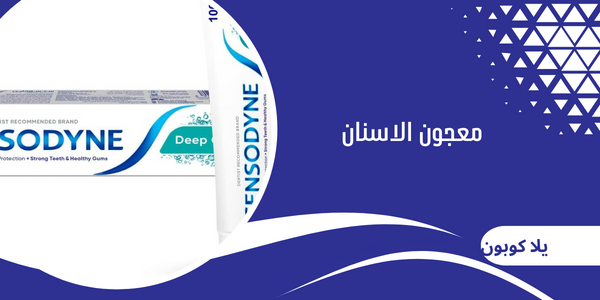 معجون الاسنان