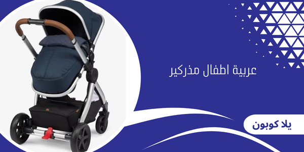 عربية اطفال مذركير