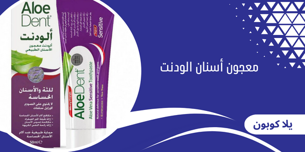 معجون أسنان الودنت
