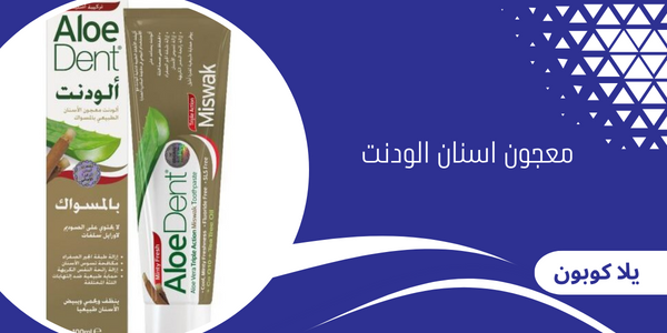 معجون اسنان الودنت