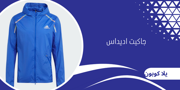 جاكيت اديداس
