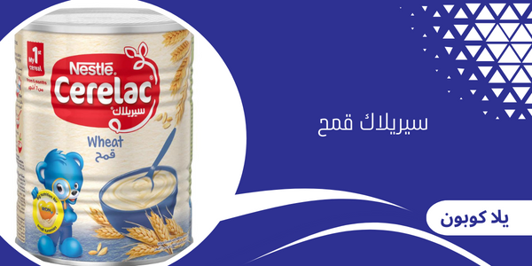 سيريلاك قمح