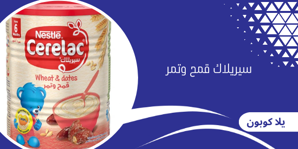 سيريلاك قمح وتمر