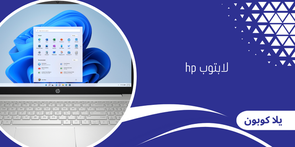 لابتوب hp