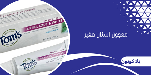 معجون اسنان صغير