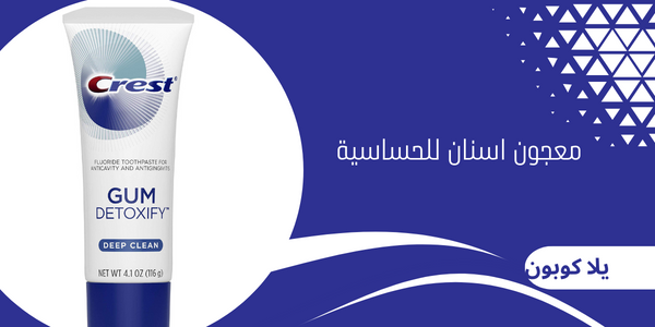 معجون اسنان للحساسية