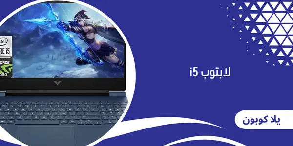 لابتوب i5