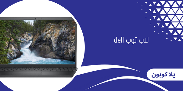 لاب توب dell