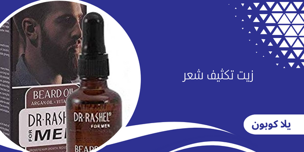 زيت تكثيف شعر