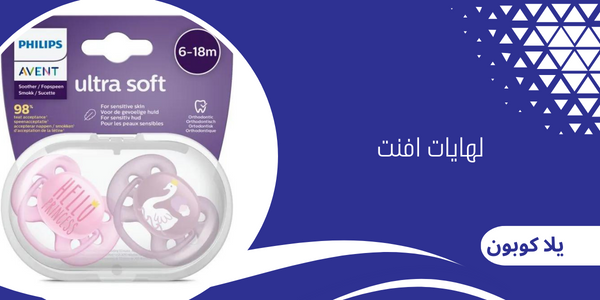 لهايات افنت