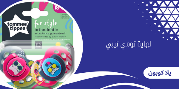 لهاية تومي تيبي