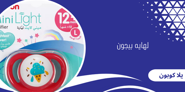 لهايه بيجون